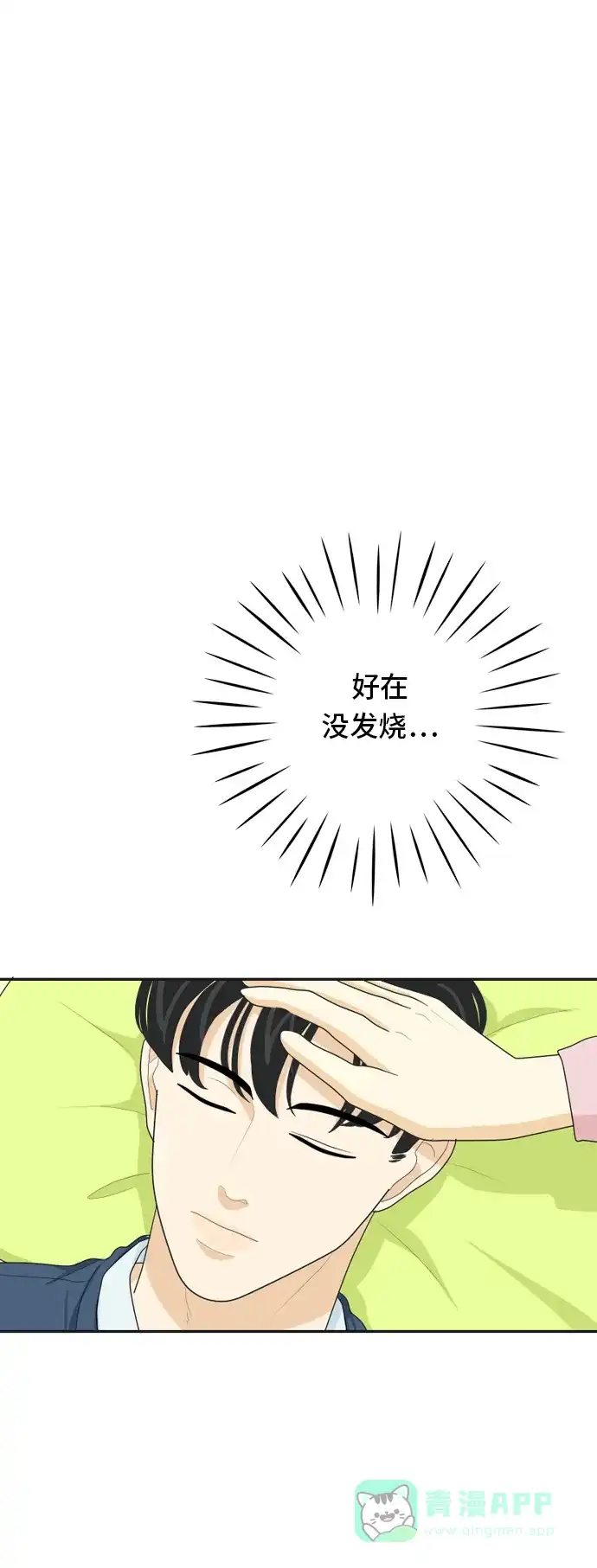 《我的室友是九尾狐》[第40话] 第一步 第21页