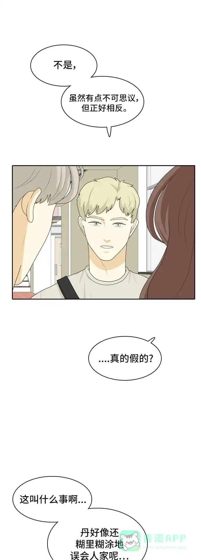 《我的室友是九尾狐》[第41话] 第一步2 第9页