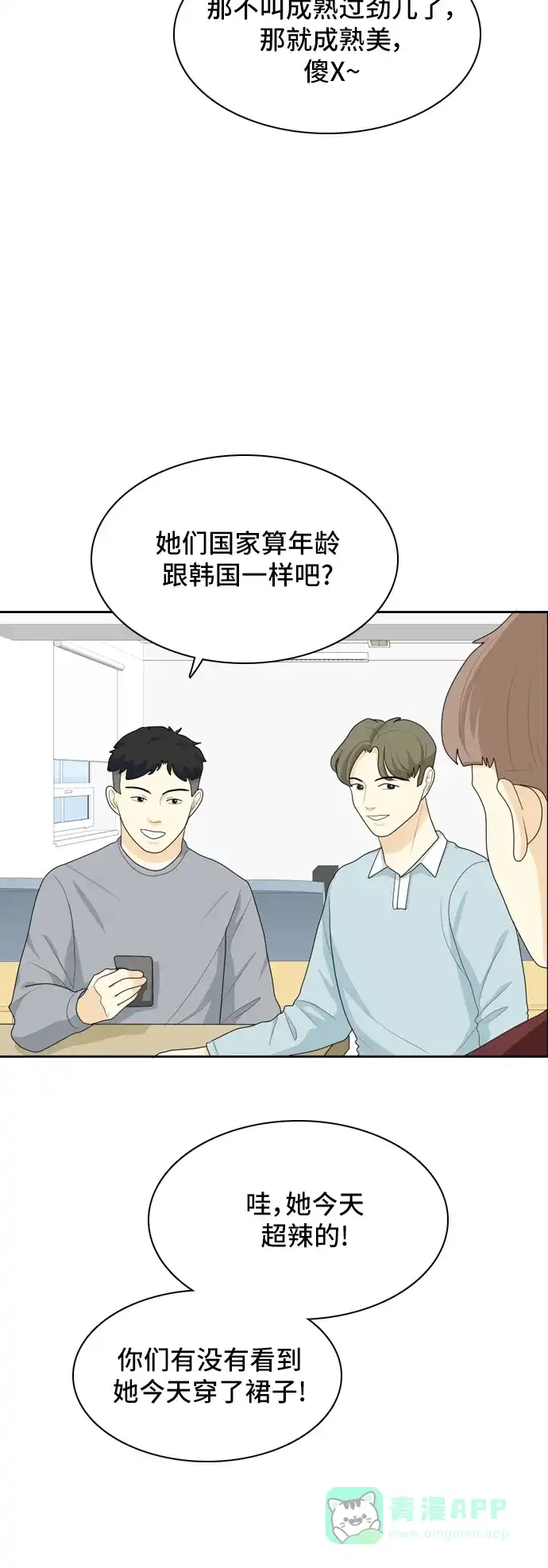《我的室友是九尾狐》[第41话] 第一步2 第34页