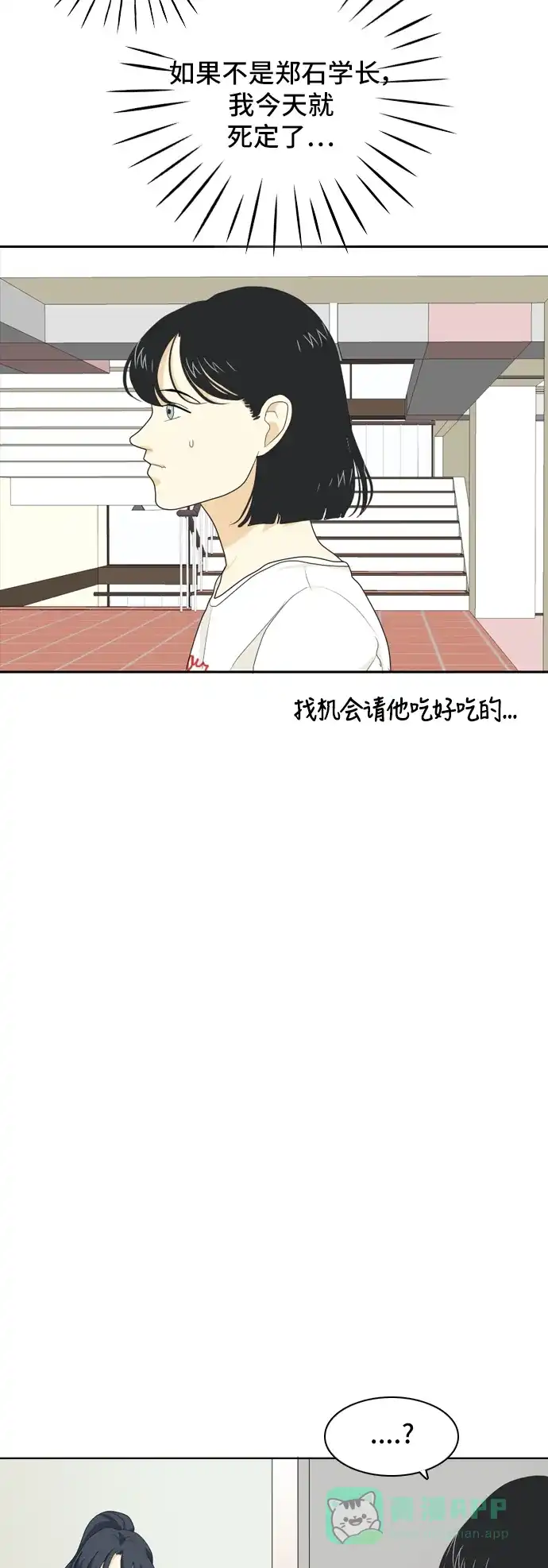 《我的室友是九尾狐》[第41话] 第一步2 第31页