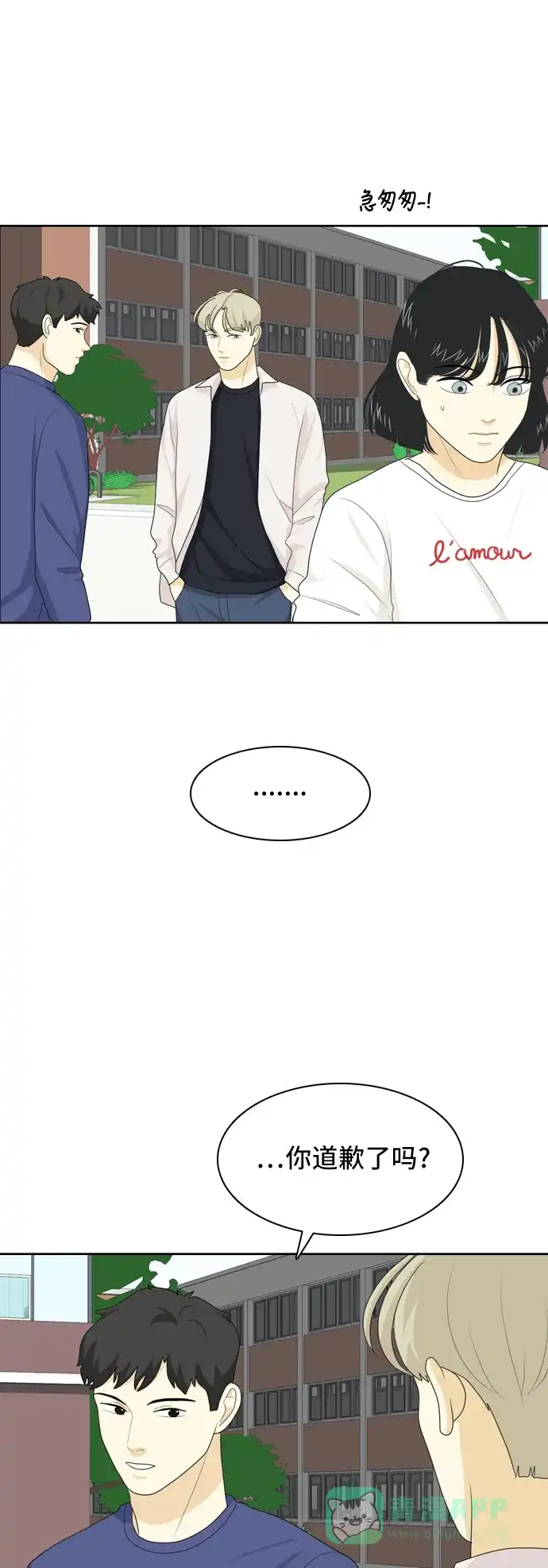 《我的室友是九尾狐》[第41话] 第一步2 第28页