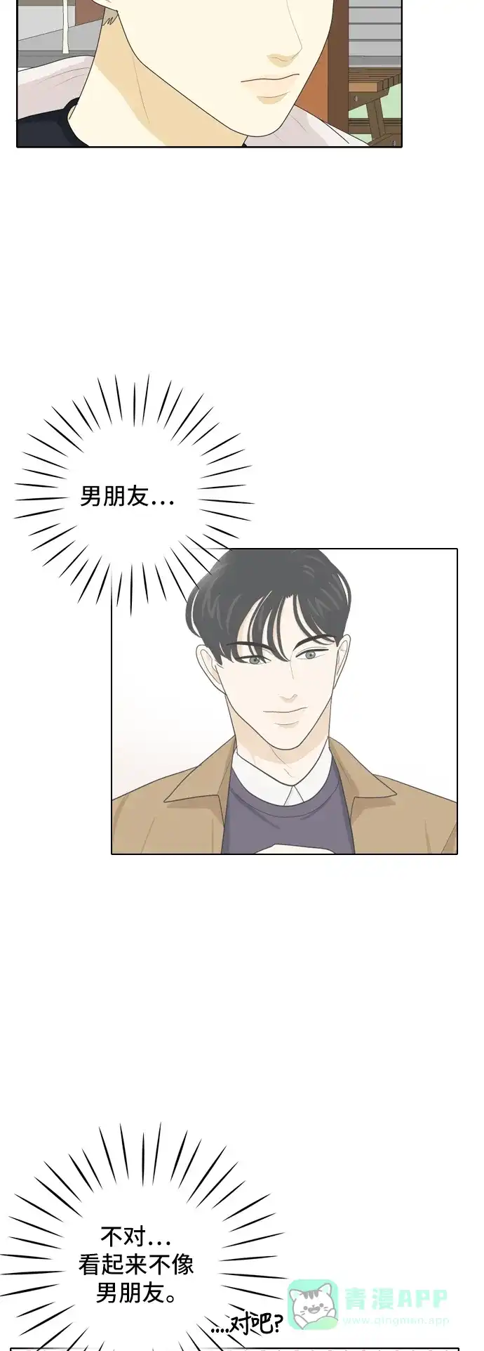 《我的室友是九尾狐》[第41话] 第一步2 第3页