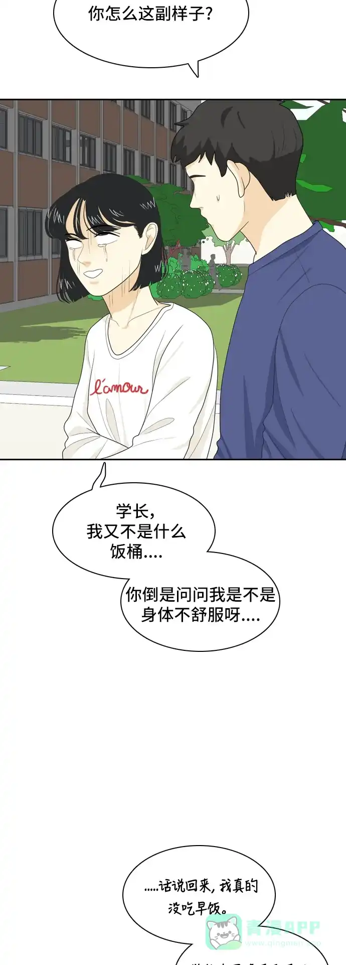 《我的室友是九尾狐》[第41话] 第一步2 第17页