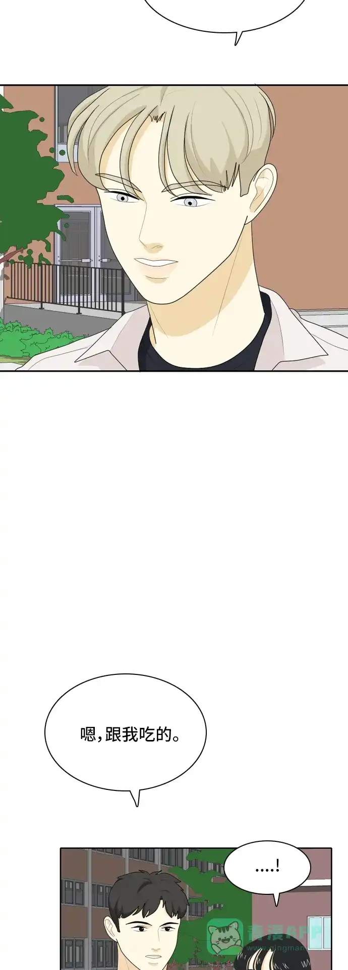 《我的室友是九尾狐》[第41话] 第一步2 第23页