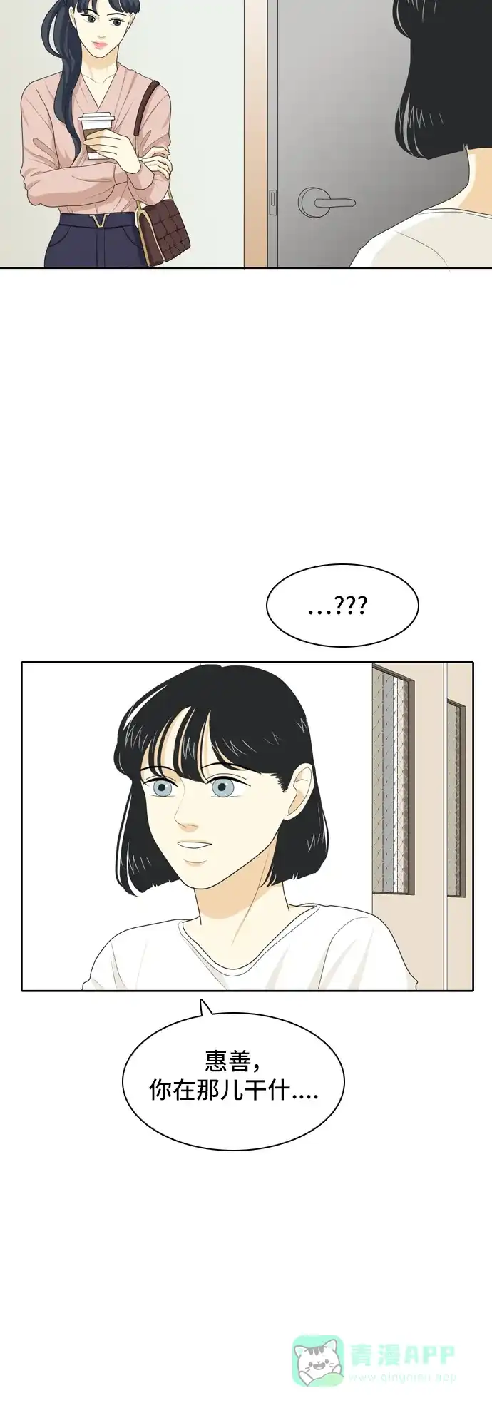 《我的室友是九尾狐》[第41话] 第一步2 第32页