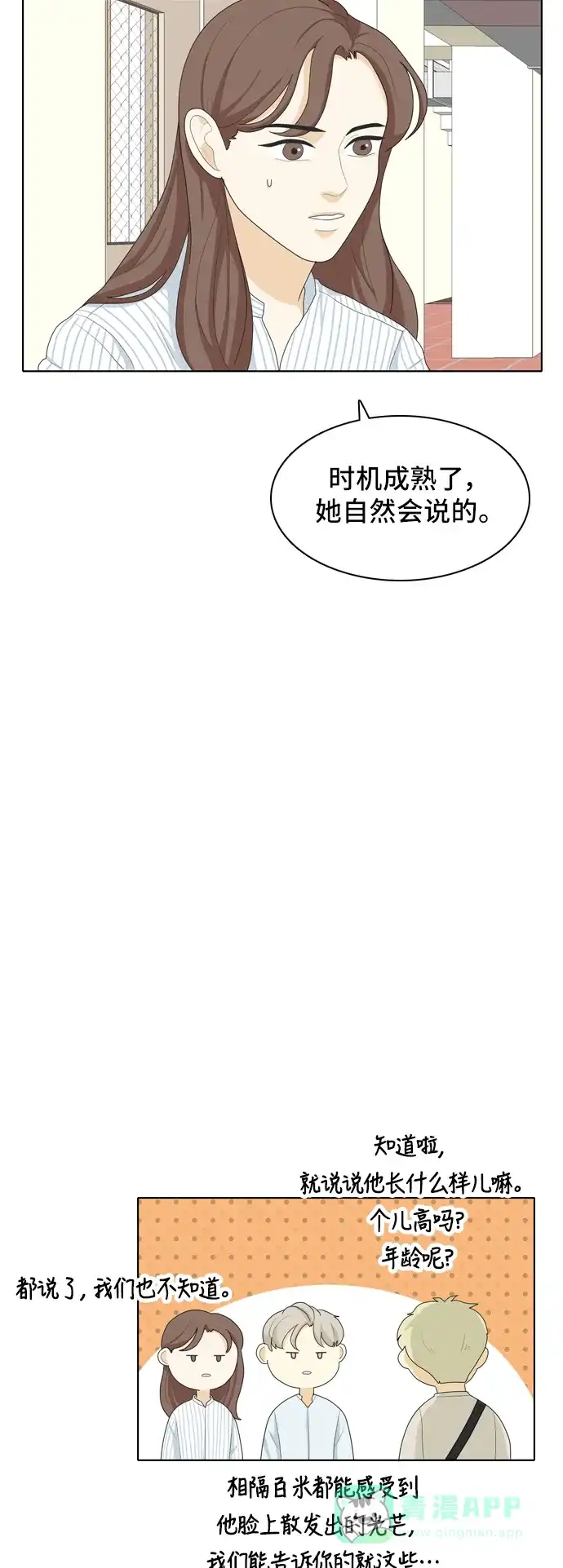 《我的室友是九尾狐》[第41话] 第一步2 第15页