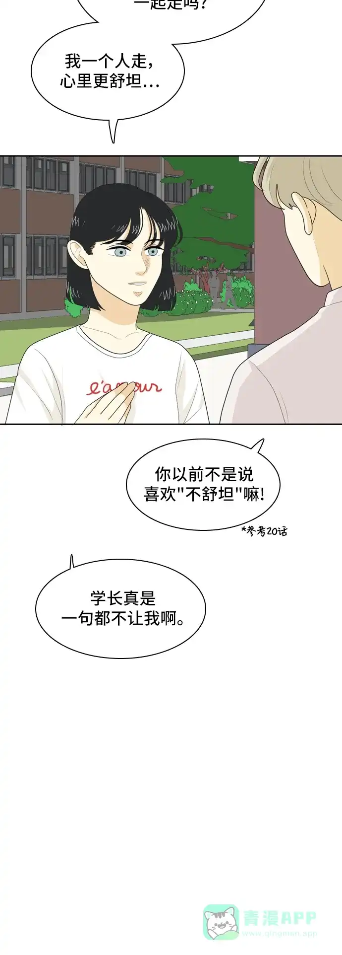 《我的室友是九尾狐》[第41话] 第一步2 第26页