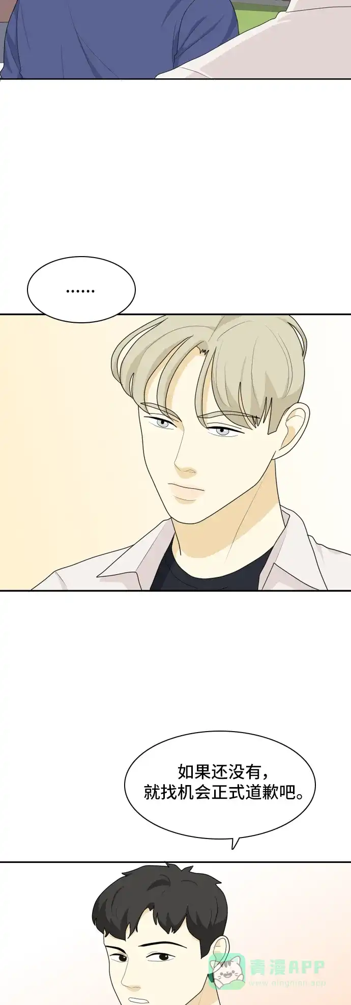 《我的室友是九尾狐》[第41话] 第一步2 第29页