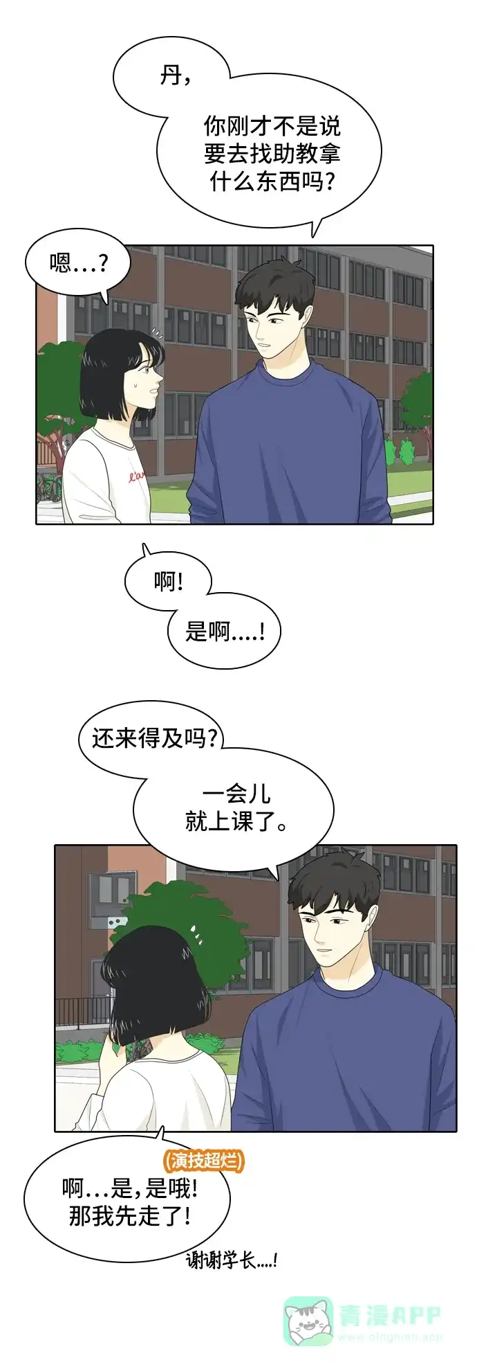 《我的室友是九尾狐》[第41话] 第一步2 第27页