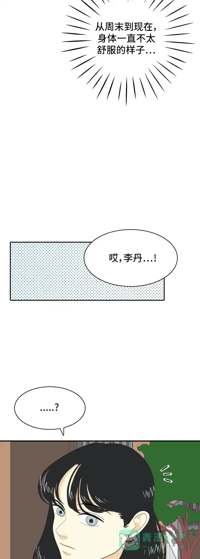 《我的室友是九尾狐》[第41话] 第一步2 第20页