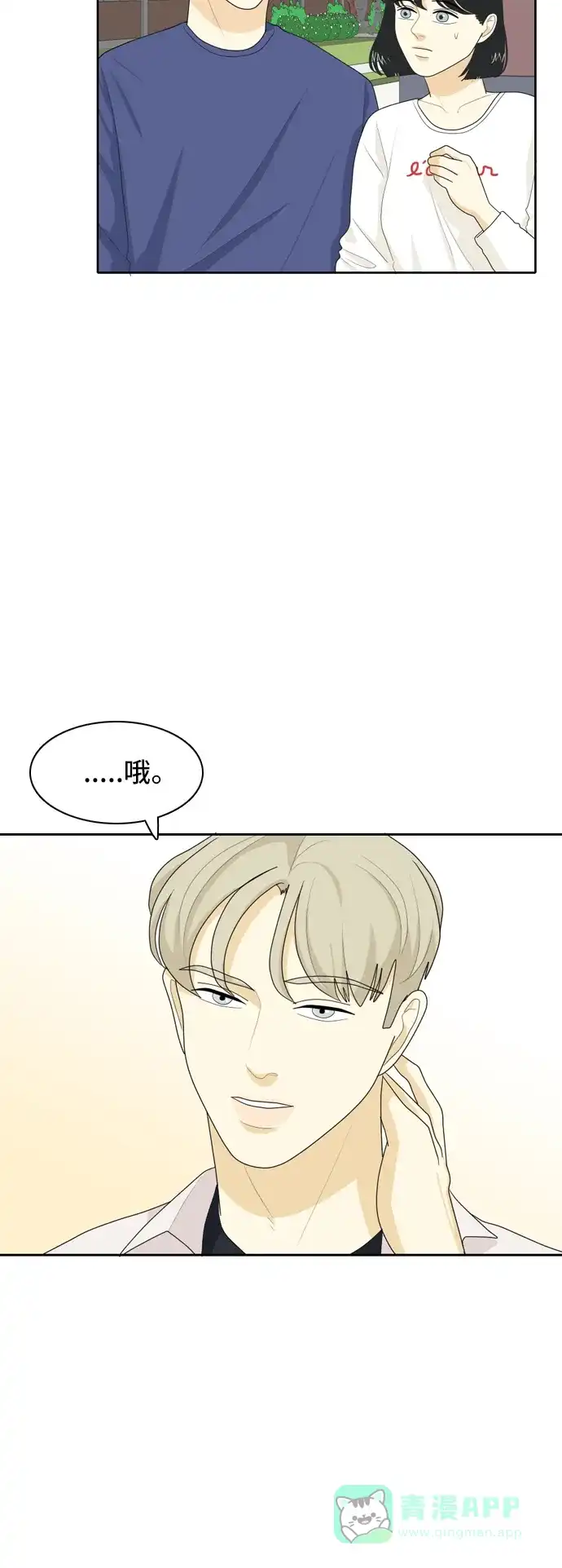 《我的室友是九尾狐》[第41话] 第一步2 第24页