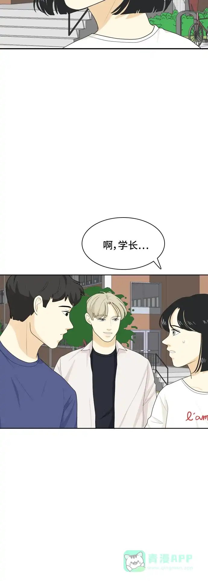 《我的室友是九尾狐》[第41话] 第一步2 第21页