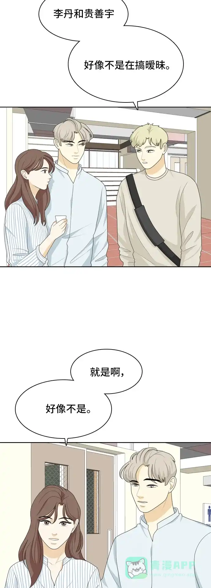 《我的室友是九尾狐》[第41话] 第一步2 第6页
