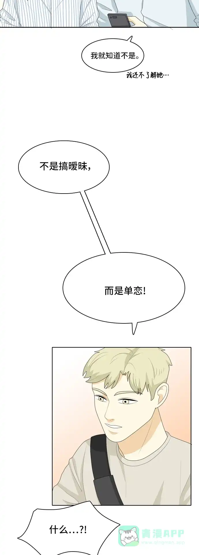 《我的室友是九尾狐》[第41话] 第一步2 第7页