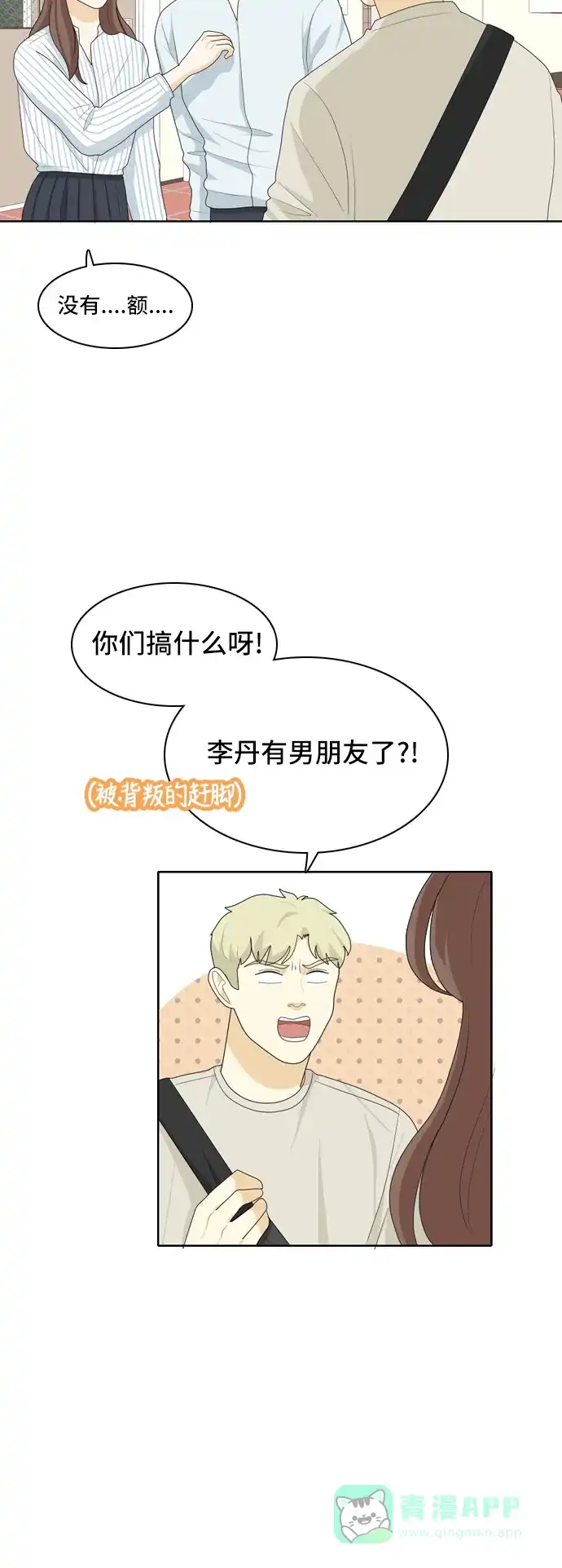《我的室友是九尾狐》[第41话] 第一步2 第13页