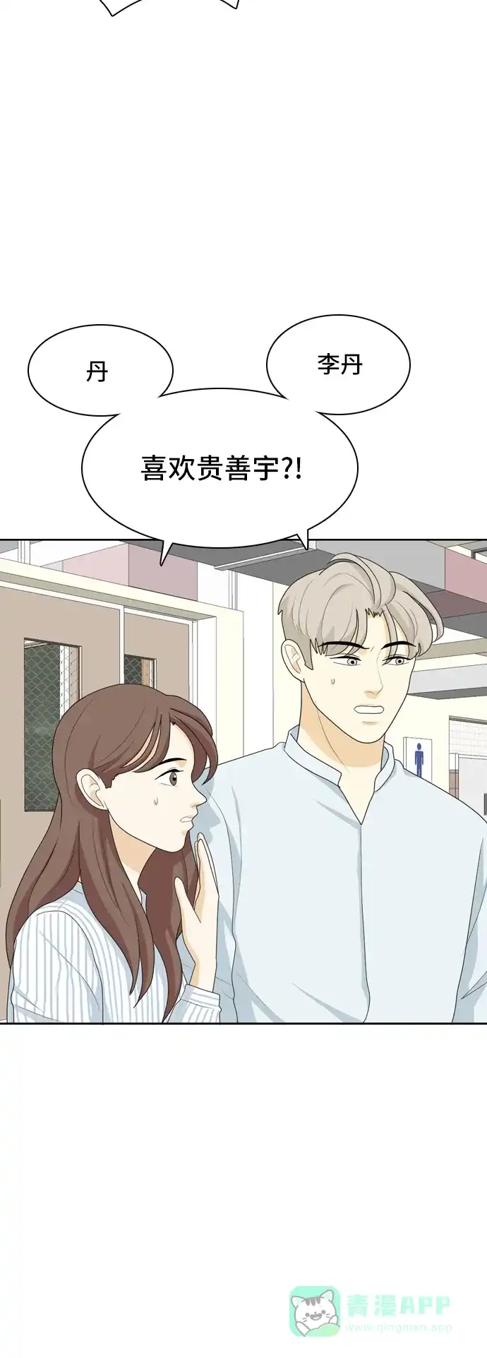 《我的室友是九尾狐》[第41话] 第一步2 第8页