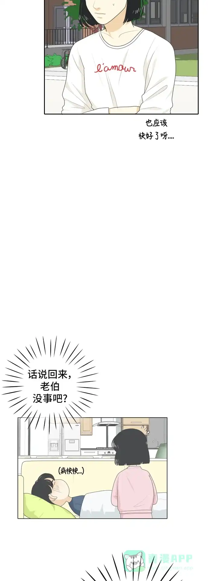 《我的室友是九尾狐》[第41话] 第一步2 第19页
