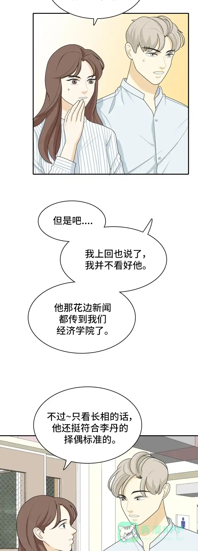 《我的室友是九尾狐》[第41话] 第一步2 第10页