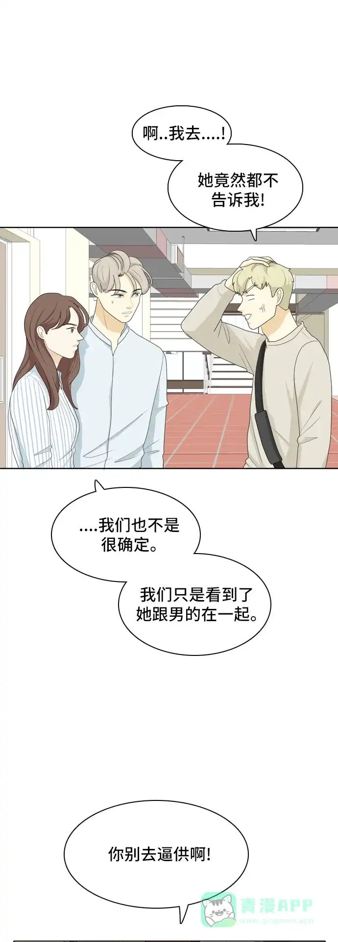 《我的室友是九尾狐》[第41话] 第一步2 第14页