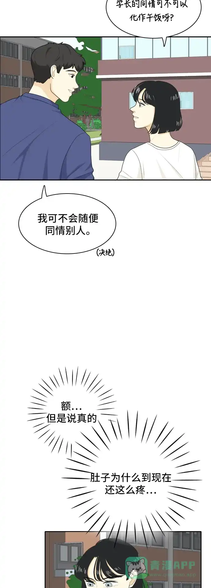 《我的室友是九尾狐》[第41话] 第一步2 第18页