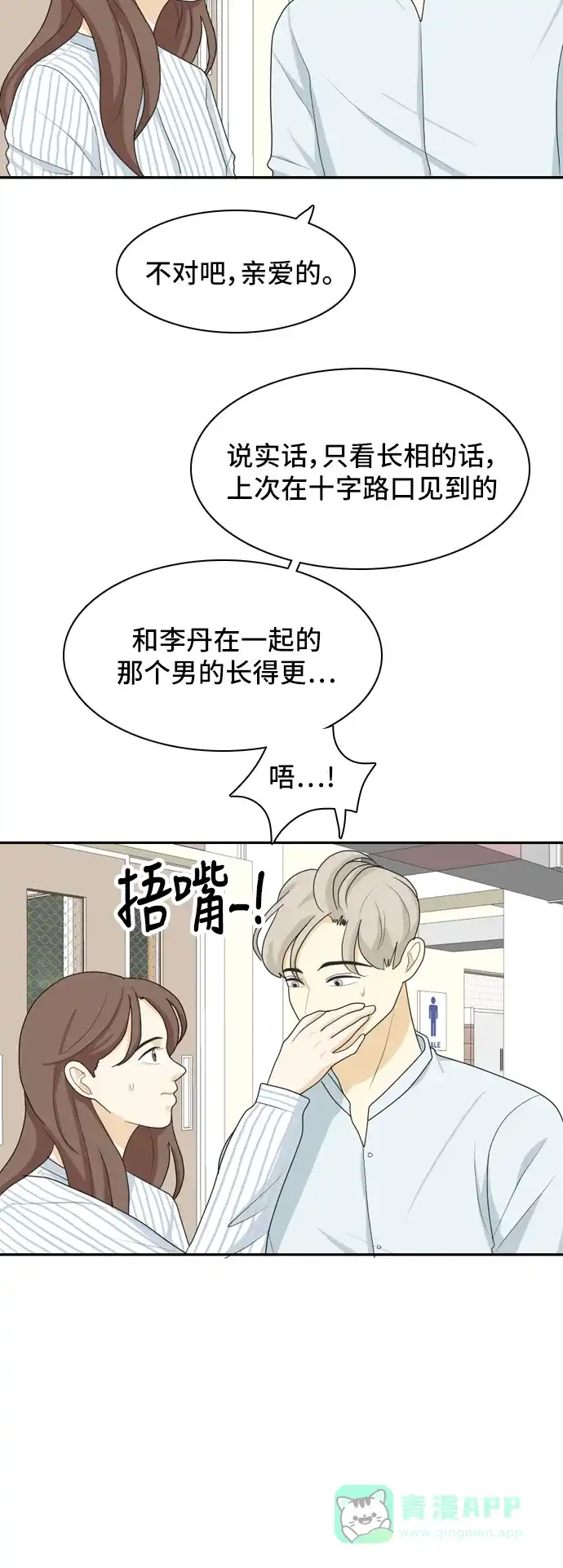 《我的室友是九尾狐》[第41话] 第一步2 第11页