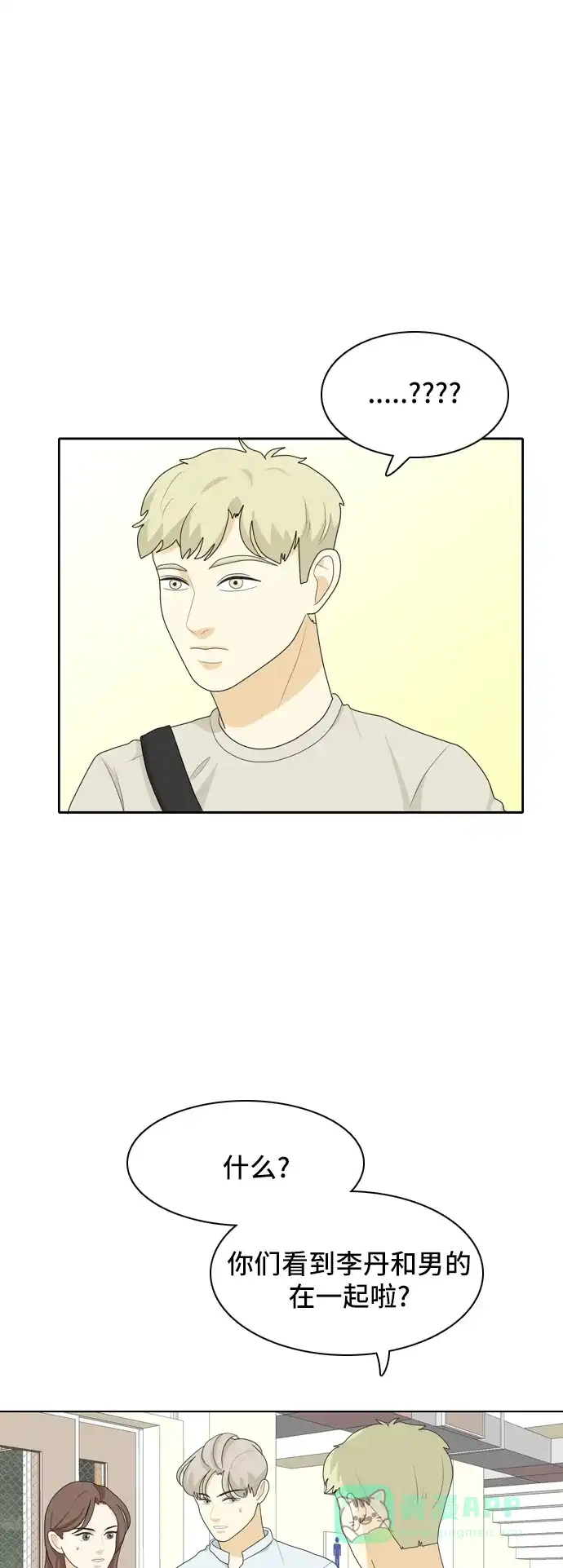 《我的室友是九尾狐》[第41话] 第一步2 第12页