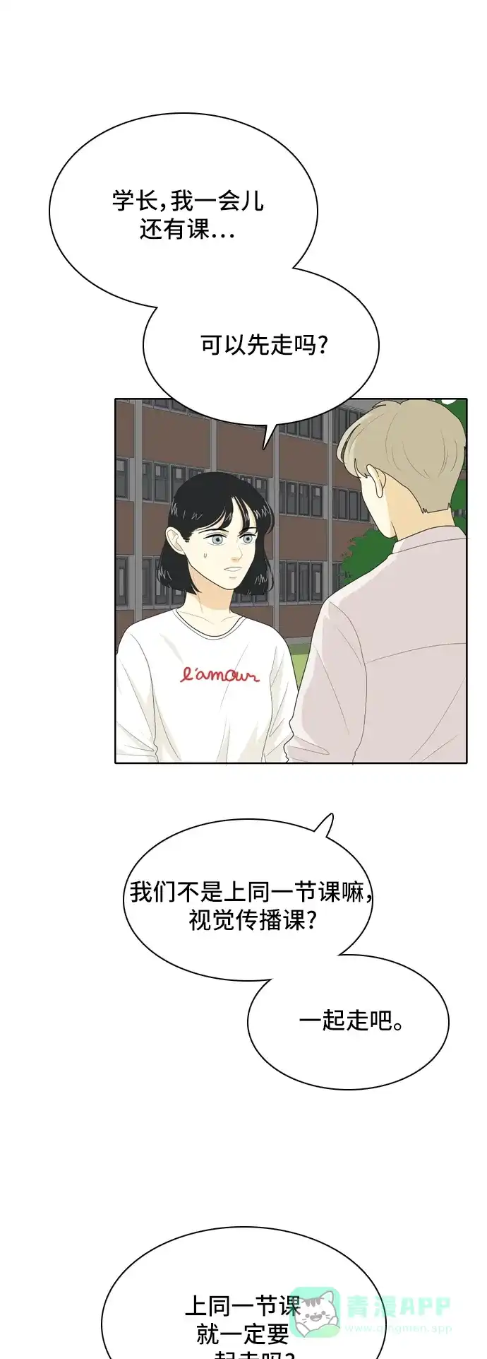 《我的室友是九尾狐》[第41话] 第一步2 第25页