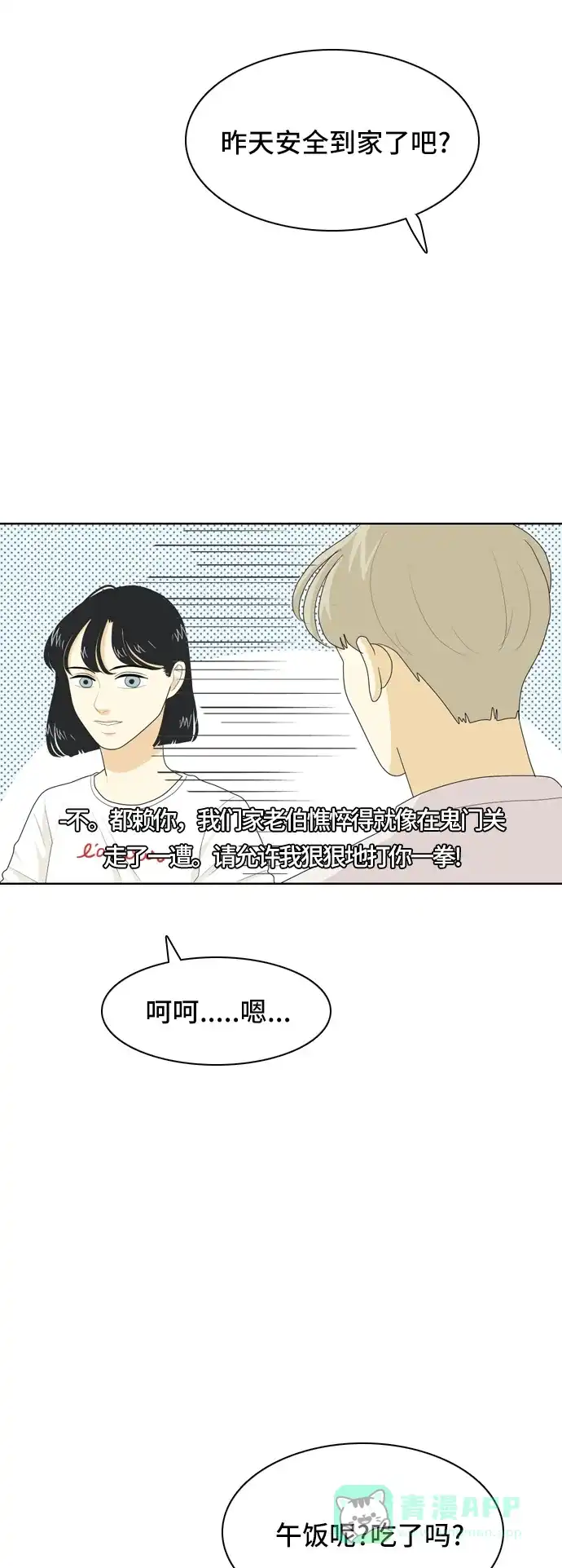 《我的室友是九尾狐》[第41话] 第一步2 第22页