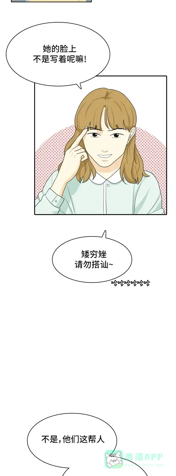 《我的室友是九尾狐》[第42话] 第一步3 第7页