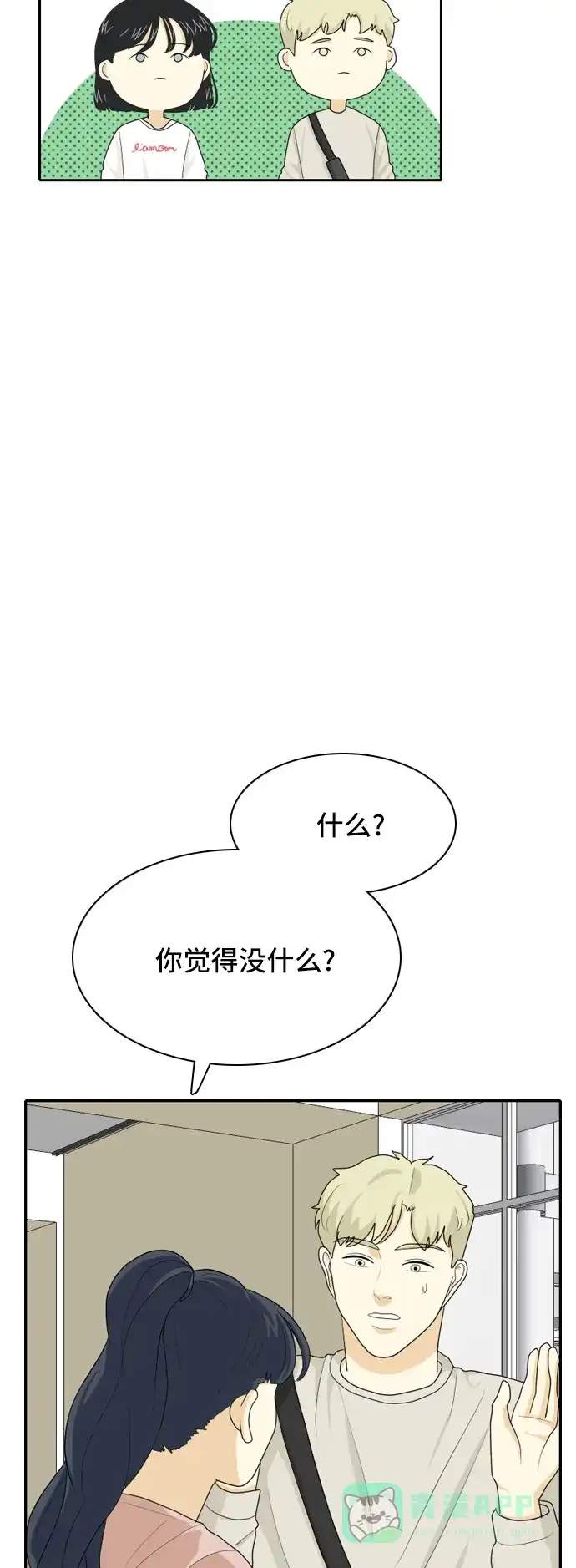 《我的室友是九尾狐》[第42话] 第一步3 第18页