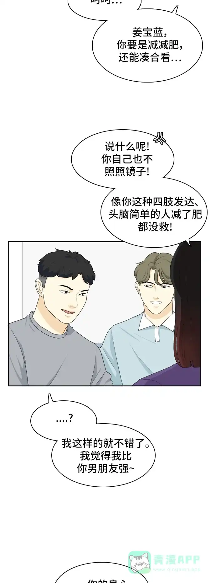 《我的室友是九尾狐》[第42话] 第一步3 第5页