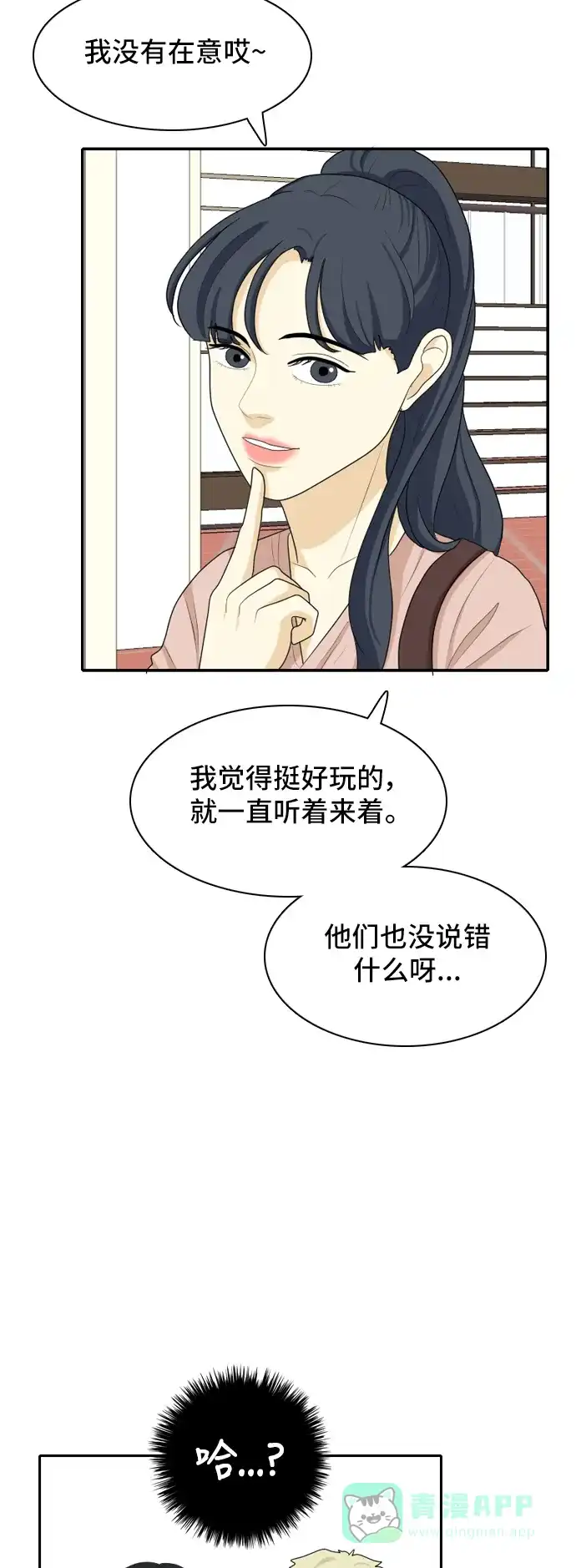 《我的室友是九尾狐》[第42话] 第一步3 第17页