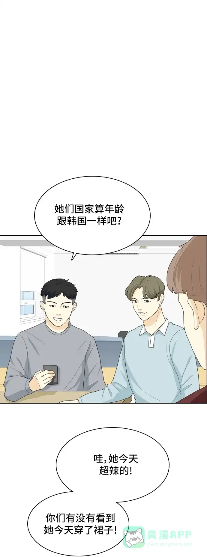 《我的室友是九尾狐》[第42话] 第一步3 第1页
