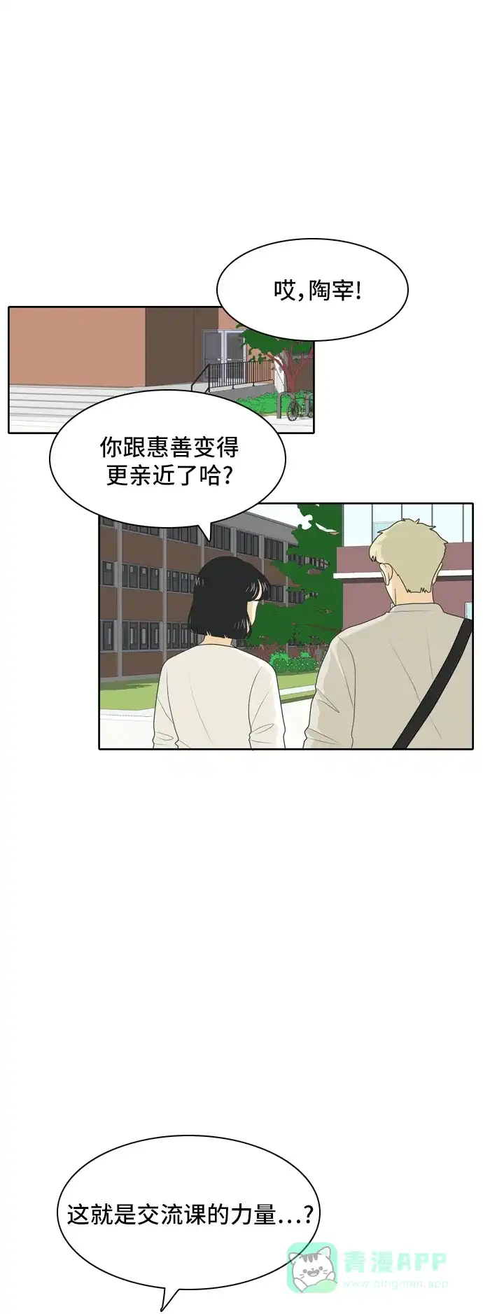 《我的室友是九尾狐》[第42话] 第一步3 第22页