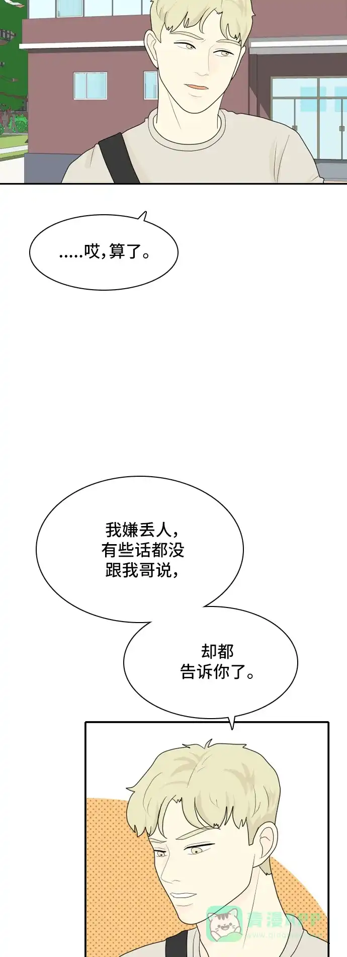 《我的室友是九尾狐》[第42话] 第一步3 第29页