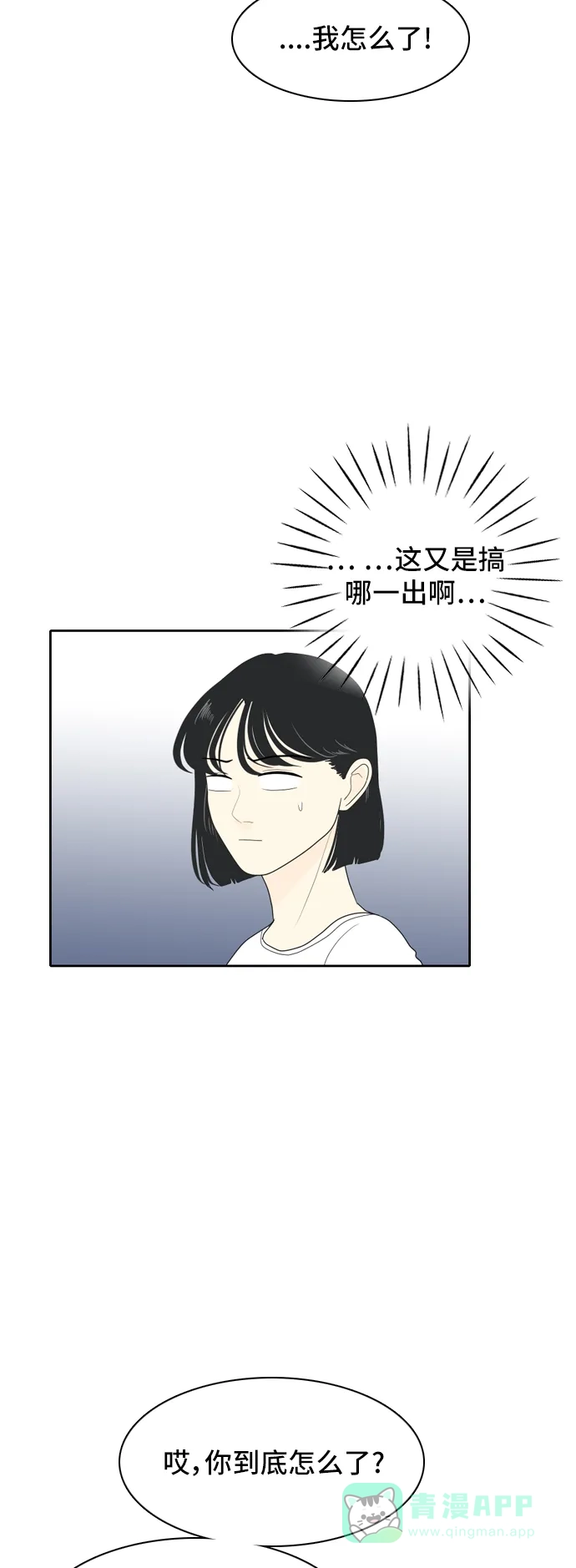 《我的室友是九尾狐》[第42话] 第一步3 第25页