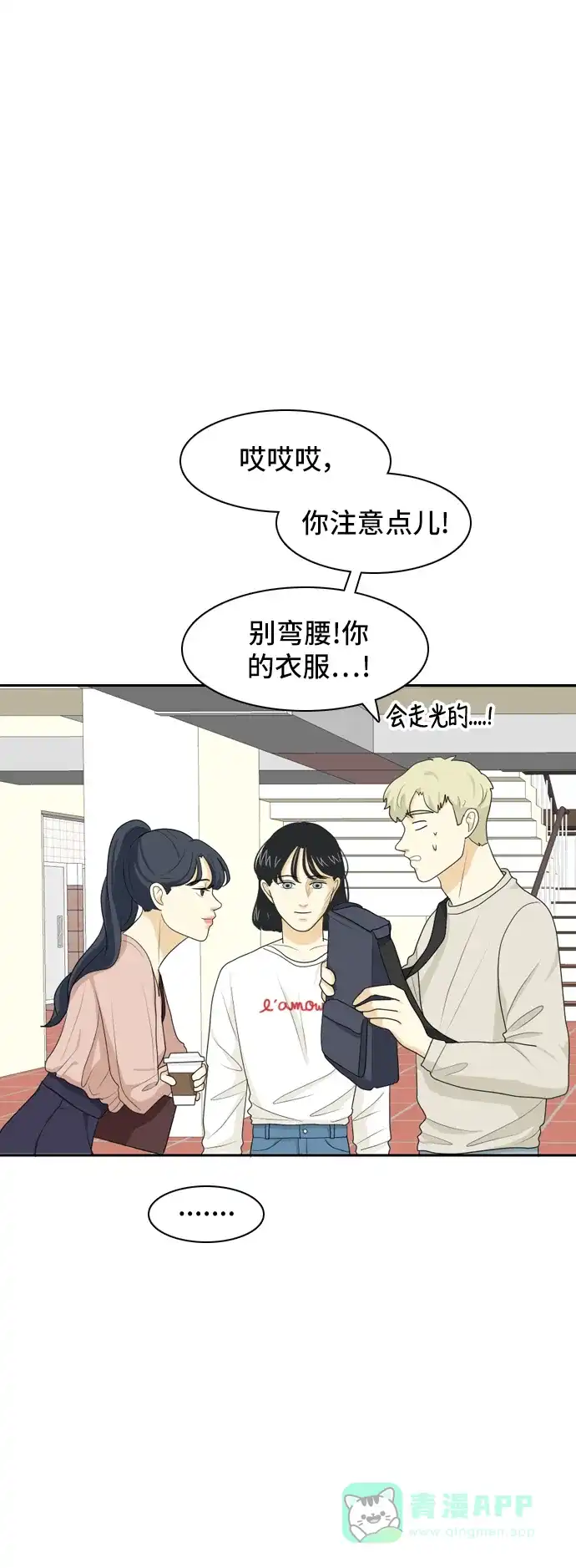 《我的室友是九尾狐》[第42话] 第一步3 第20页