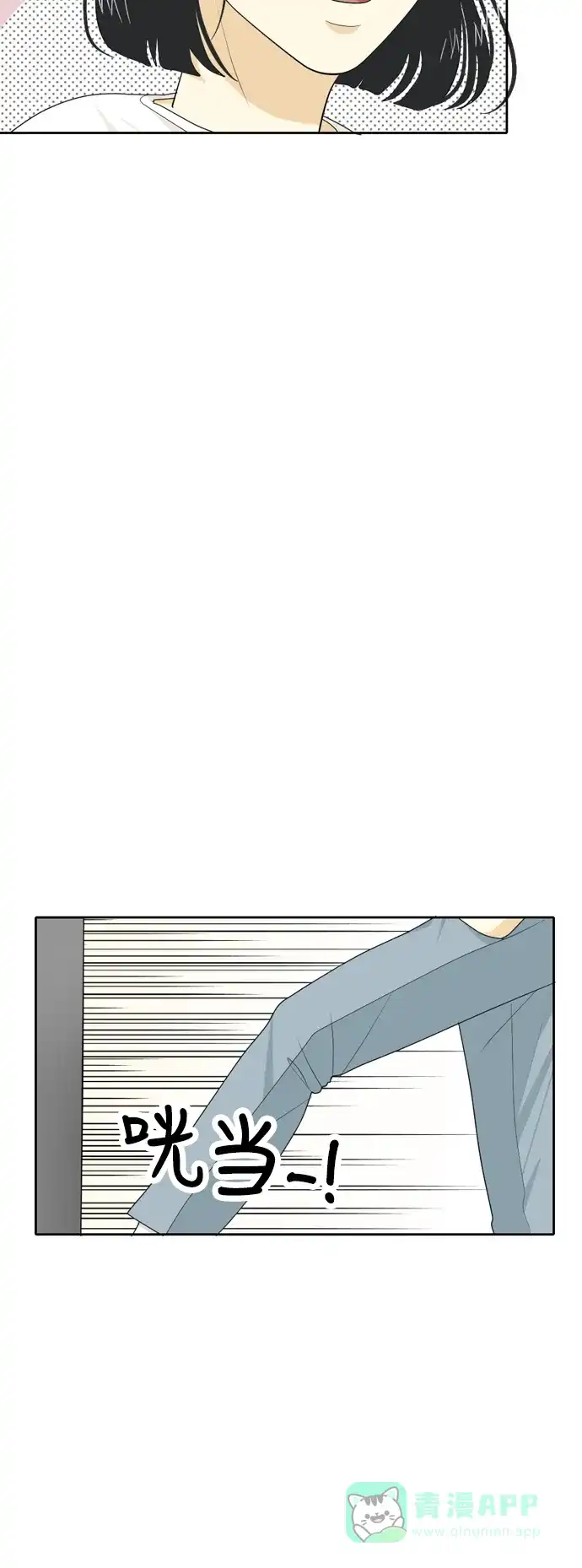 《我的室友是九尾狐》[第42话] 第一步3 第9页