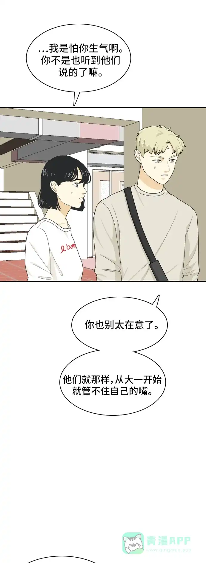 《我的室友是九尾狐》[第42话] 第一步3 第16页