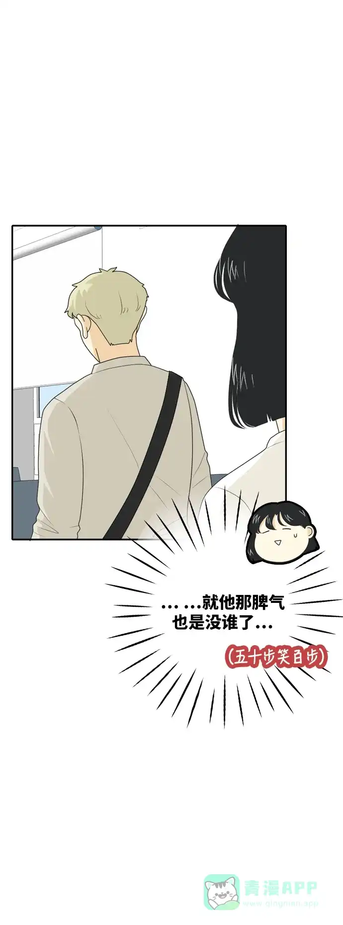 《我的室友是九尾狐》[第42话] 第一步3 第13页