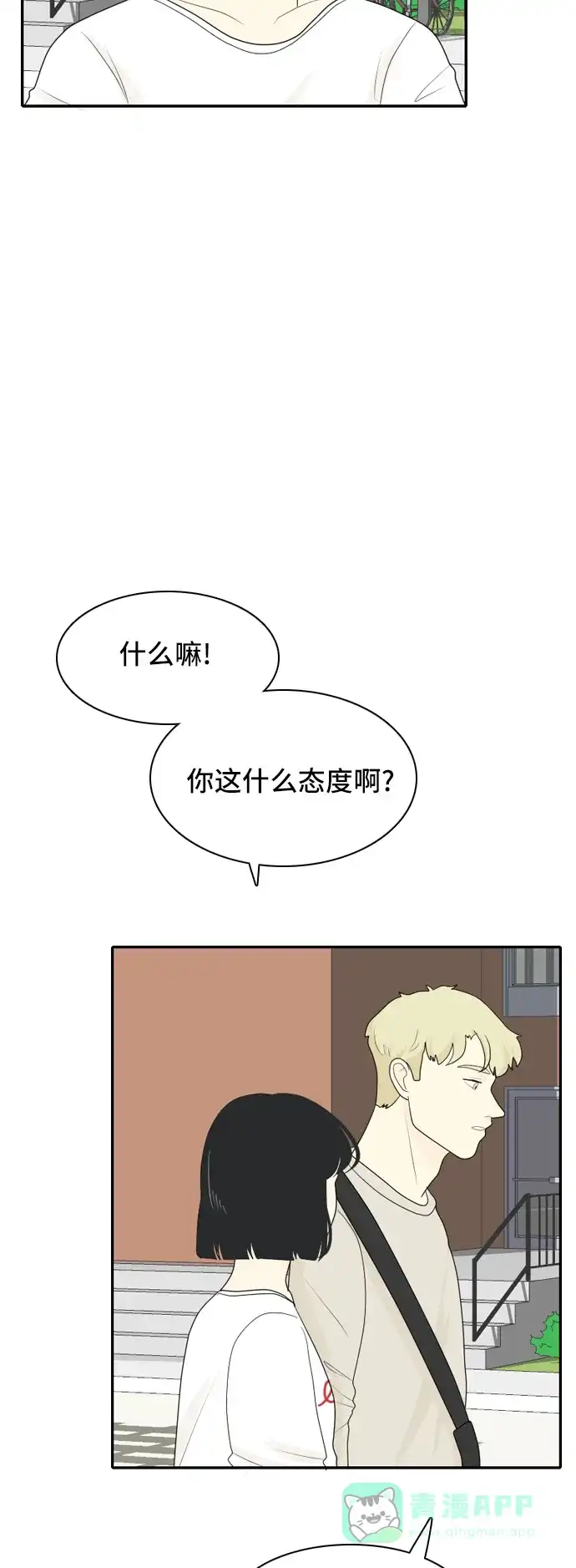 《我的室友是九尾狐》[第42话] 第一步3 第24页