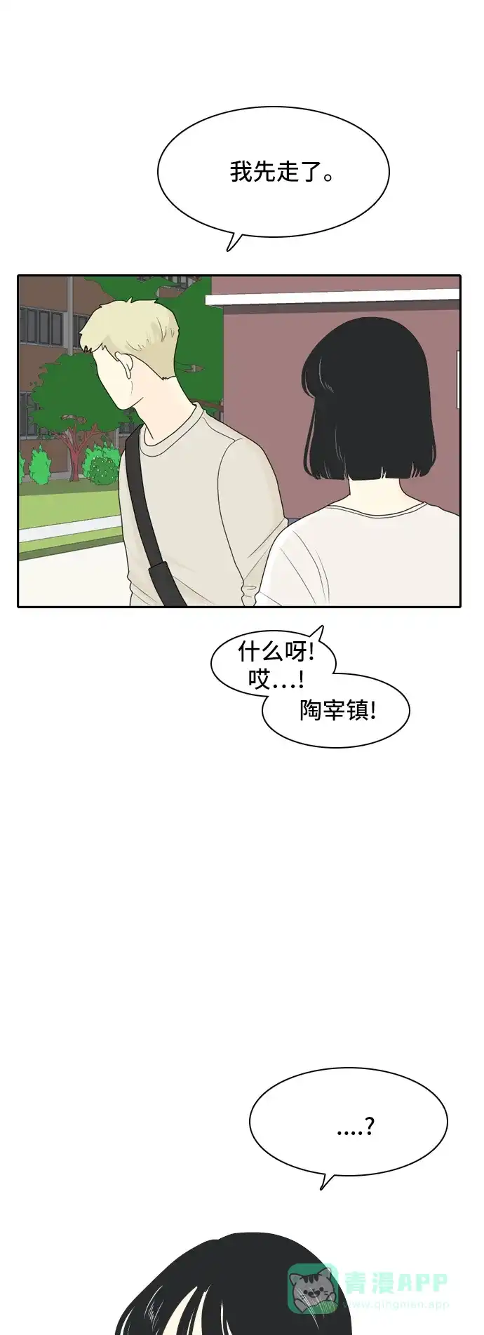 《我的室友是九尾狐》[第42话] 第一步3 第32页