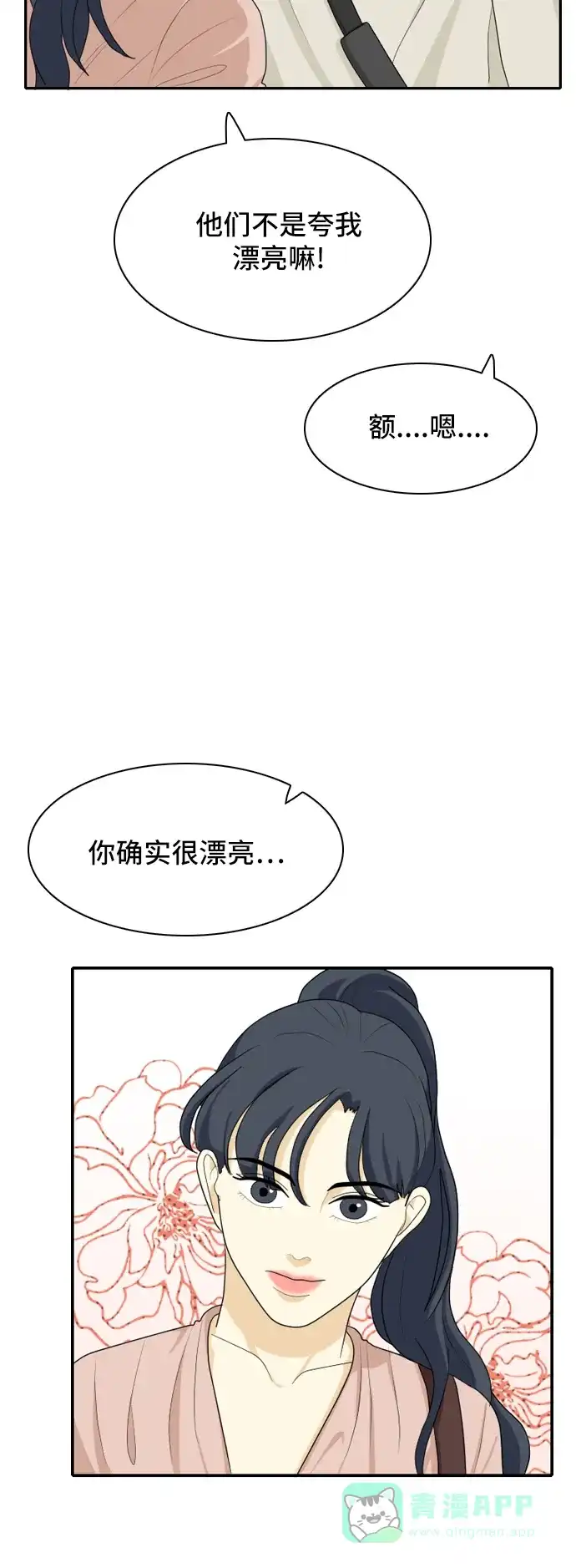 《我的室友是九尾狐》[第42话] 第一步3 第19页