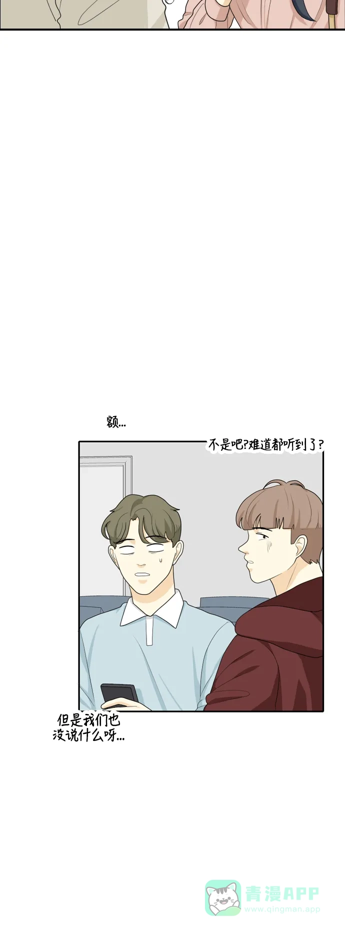 《我的室友是九尾狐》[第42话] 第一步3 第12页