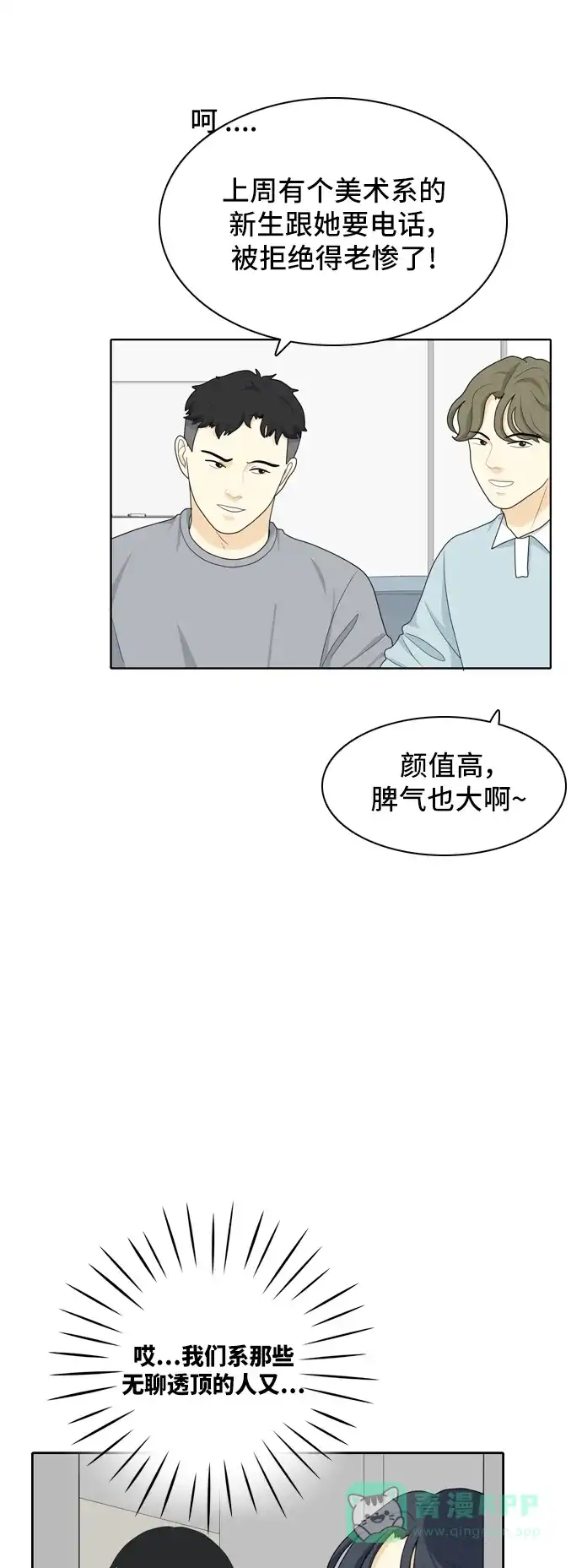 《我的室友是九尾狐》[第42话] 第一步3 第3页