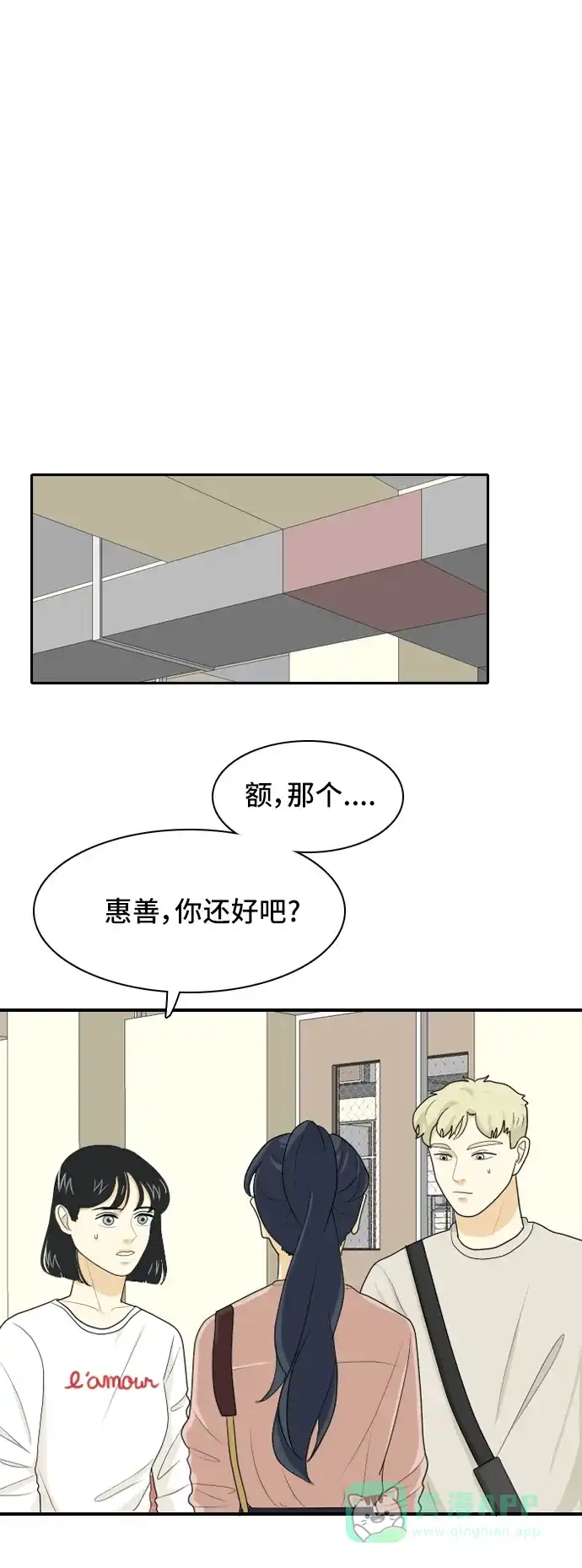 《我的室友是九尾狐》[第42话] 第一步3 第14页