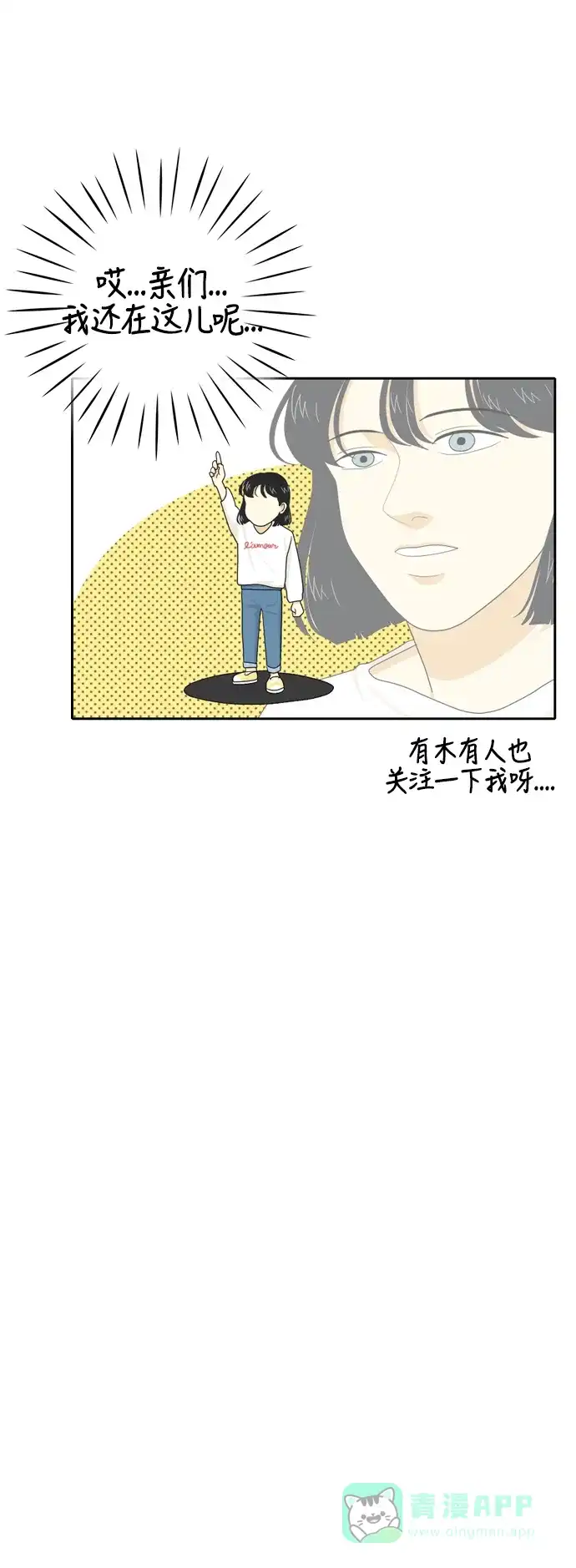 《我的室友是九尾狐》[第42话] 第一步3 第21页