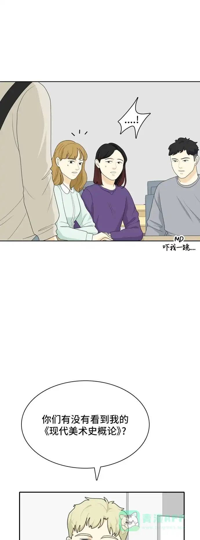 《我的室友是九尾狐》[第42话] 第一步3 第10页