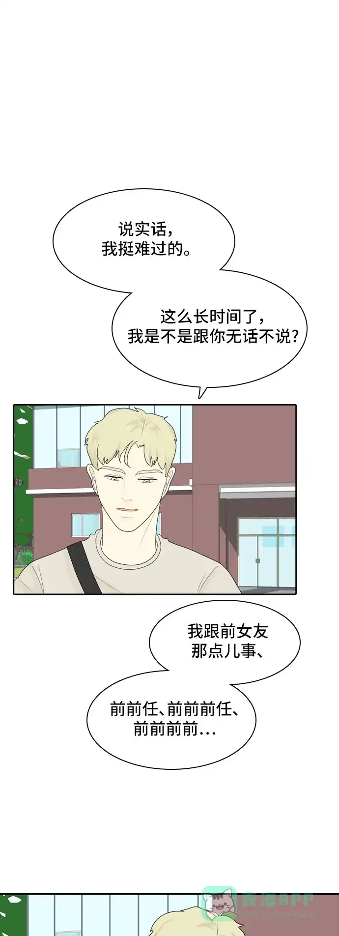 《我的室友是九尾狐》[第42话] 第一步3 第28页