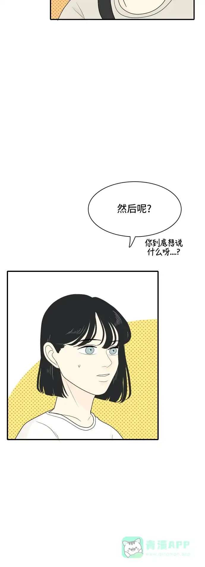 《我的室友是九尾狐》[第42话] 第一步3 第30页